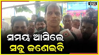 ବିଧାୟକ ପ୍ରଦୀପ ପାଣିଗ୍ରାହୀଙ୍କ ବିସ୍ଫାରକ ବୟାନ । କହିଲେ ମୁଁ ଜଣେ ନିର୍ବାଚିତ ଜନ ପ୍ରତିନିଧୀ !