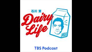 石川實 DAIRY LIFE 大切な牛たちの暮らしとスタッフの夢をかなえる須藤牧場☆モッツァレラチーズセットプレゼント！