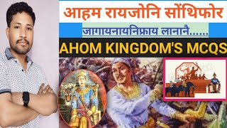 आहम रायजोनि सोंथिफोर। AHOM KINGDOM'S MCQS