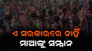 ଯେ ପର୍ଯ୍ୟନ୍ତ ଆମର ଦାବି ପୁରଣ ନ ହୋଇଛି ସେ ପର୍ଯ୍ୟନ୍ତ ଆମେ ଏଠୁ ଉଠିବୁ ନାହୁଁ ||