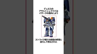 【ガンダムシリーズ】アサルトシュラウドの興味深い雑学 #ガンダム