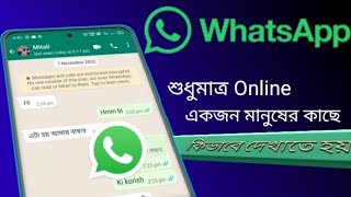 How To WhatsApp Chat In Offline Mode From Online | WhatsApp Tricks | Whatsapp Online Hide Bengali ||