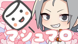 🔴【雑談】数年ぶりにマシュマロを読む配信【 Vtuber / 小月遊 / 初見歓迎】