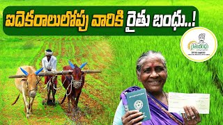 రైతుల ఖాతాల్లోకి Rythu Bandhu పైసలు | Telugu  OneIndia