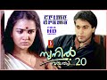 Rahman | Urvashi | Suneil Vayassu 20 malayalam Crime Thriller Drama full movie | Venu Nagavalli