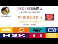 HSK 5  Test Standard Course Lesson 1 Part3 ：Love details-3  汉语水平考试5级  标准课程第1课第3部分：爱的细节 -3