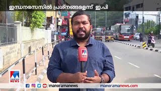 ഇന്ധന സെസ് തിരിച്ചടിയാകും; പാര്‍ട്ടിയിലും മുന്നണിയിലും ആശങ്ക | price hike