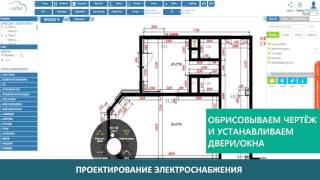 Онлайн CAD5D - Автоматическое проектирование электрики и слаботочки