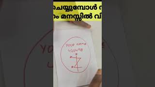 നാം മനസ്സിൽ ആഗ്രഹിക്കുന്ന കാര്യങ്ങൾ ഉടനടി നേടുവാൻ, ഈ ഒരു കാര്യം ചെയ്താൽ മതി