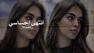 اغاني ارشيف عراقي 2017 [ لؤي نانا - انتهى احساسي بغرامك - بطيئ نسخة مميزة ]