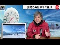 玄関の外はギネス級 　冷凍庫以下の冷凍世界【久保田解説委員の天羅万象】 62 （2022年1月21日）