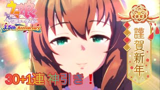 ウマ娘 プリティーダービー　和装 マルゼンスキー“’ 神引き30+1連！