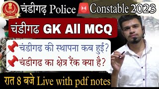 chandigarh gk for police constable | chandigarh police new vacancy 2023 | chandigarh police syllabus