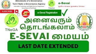 How to start esevai maiyam | esevai Franchise ID Registration | esevai ID apply online tamil