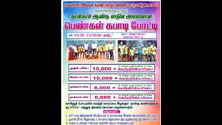 ROUND 2 || SMIKC ERODE vs GHSS CHENNAI || SENGANTHAL KABADDI CLUB ||   VILUPPURAM - 2025