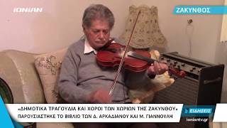 ΖΑΚΥΝΘΟΣ | \