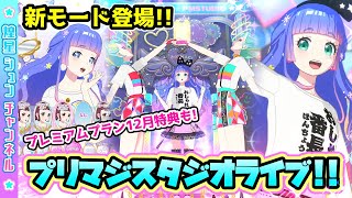 【解説】新モード\