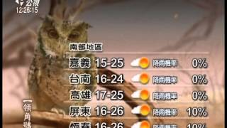 20130216 公視中晝新聞 公視氣象