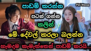 පාඩම් කරන්න පටන් ගන්න කලින් කලයුතු දේවල් 📚🤫❤