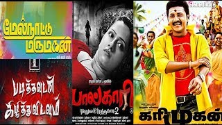 Unknown Movies 2018 | எப்பா இப்படி எல்லாம 2018ல படம் வந்துச்சு?