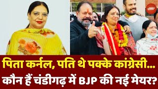 Chandigarh Mayor Politics: पिता कर्नल, पति थे पक्के कांग्रेसी..कौन हैं BJP की नई मेयर Harpreet Kaur?