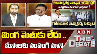 Shiva Shankar: మింగ మెతుకు లేదు .. మీసాలకు సంపంగి నూనె | The Debate | ABN Telugu