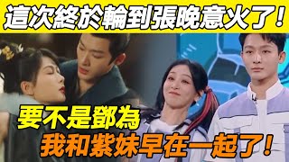 太絕了！楊紫張晚意《長相思》一哭封神，導演都嚇到了！明明是第一男主，片酬卻連三番鄧為都不如！劇剛開播被全網狂罵長得醜，導演一句話，誰才是真演技一目了然！#楊紫#張晚意#鄧為#長相思