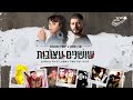 שושנים עצובות - עדן חסון ויסמין מועלם (Prod. by Guy Dan)