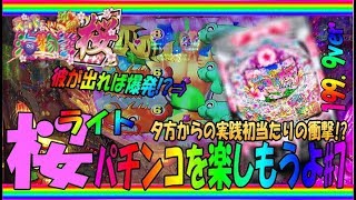 【ホール実戦】◆パチンコを楽しもうよ♯7◆【CRスーパー海物語IN沖縄3 桜ライト】不本意ながらサムは寒くはなかった…