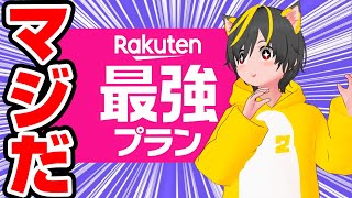 💥楽天モバイル🌸最強プランが本当だった！🌍ポイ活 おすすめ スマホ MNP Rakuten UN-LIMIT