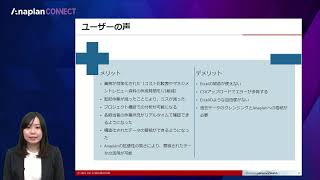 4か月でクイック構築 -グローバル調達領域へのAnaplan導入事例- | Anaplan Connect 2022 - Sponsor Breakout