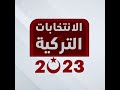 برلماني سابق عن حزب الشعب الجمهوري المعارض يهاجم كليتشدار أوغلو