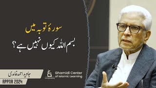 Why No Bismillah in Surah Towbah? | سورۂ توبہ میں بسم اللہ کیوں نہیں ہے؟ | Javed Ghamidi