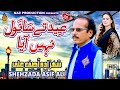 EID TE SANWAL NAHIN AYA | Shehzada Asif Ali| Latest Saraiki Song 2021|New Saraiki Song | Naz Saraiki