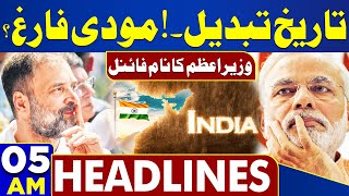 Dunya News Headlines 05AM | History Changed! Modi Lost Election? | New Prime Minister's Name Final?