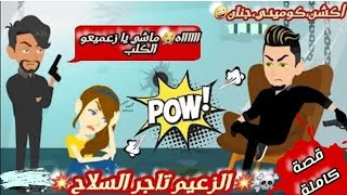 قصة كاملة رووووعة