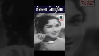 Pillai mozhiyo பிள்ளை மொழியோ Kannan pirandhaan கண்ணன் பிறந்தான் TMS | Susheela