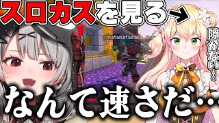 スロカス沙花叉を目撃するねねち【ホロライブ 切り抜き/桃鈴ねね 】