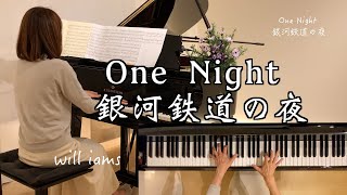 【One Night〜銀河鉄道の夜  ピアノ】「The Night of the Milky Way Train」@1211piano