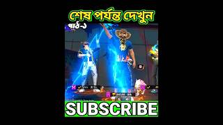 @BadshaBhaiFF BLACK SEASON 1 ছোট ভাইকে কিক দেওয়ায় 1VS1 Challenge দিয়ে দিলাম 🤬 শেষ টা দরুন ছিলো 🤯😎