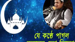 যে কণ্ঠে পাগল করলেন দেশ বিদেশ | মাওলানা খালিদ সাইফুল্লাহ আইয়ুবী | new mahfil media