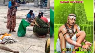 அருள்மிகு லோகநாயகி உடனுறை சாமவேதீஸ்வரர் ( திருமங்கலம் ) திருக்கோவிலும் உழவாரப்பணியும் !