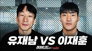 유재남 VS 이재훈 [원주 MMA 스포츠 페스티벌 - 굽네 ROAD FC 071]