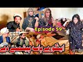 Engore Pasa Peshmani De || Khwakhi Engor Ghobal Season 2 Episode 59 By Charsadda Vines 2024 #trend