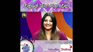 විනුගේ  Diet Plan එක | Dialog Ridma Rathriya | 2023.02.11