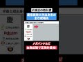 就職私立最強は慶応大学に決定！ shorts