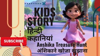 JUNGLE ADVENTURE STORY । ANSHIKA TREASURE HUNT । KIDS MORAL STORY । HINDI KAHANIYA । हिंदी कहानीयां