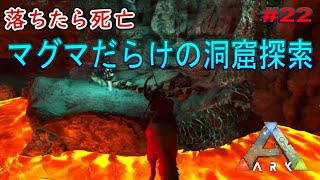 【ＡＲＫ】＃22　落ちたら即死⁉︎ ダイアウルフに乗って３つ目の洞窟攻略（大物の洞窟） 【アイランド】