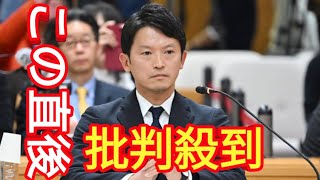 【独自】斎藤知事の『パワハラを認定へ』兵庫県の百条委員会が調整　業務時間外の多数チャット、公用車から降ろされ叱責など