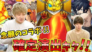 【モンスト】けーどらさんとコラボ動画第一弾！フェアリーテイルコラボガチャを70連引いてもらった結果は！？【ふうや】